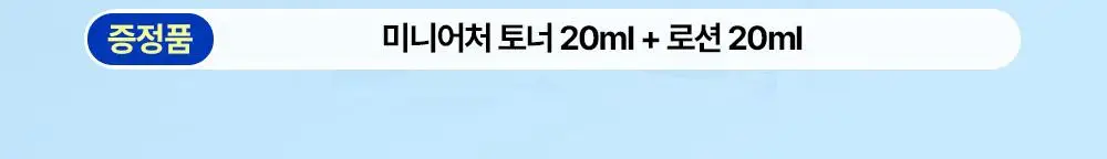 [박재훈PICK] 라운드랩 포맨 자작나무 토너/로션 2종기획 (쉐이빙 폼40ml or 토너300ml+미니세트) 상세페이지 3